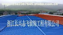 长兴志飞装饰工程 专业工厂彩钢瓦防腐喷涂施工与彩钢板配套服务